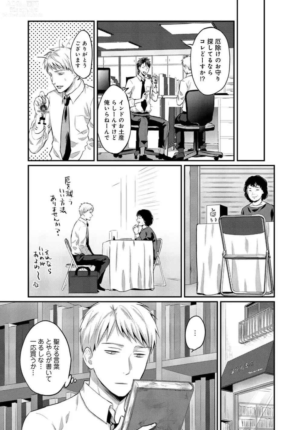 Page 341 of manga Zesshokukei Danshi, Seiyoku o Shiru