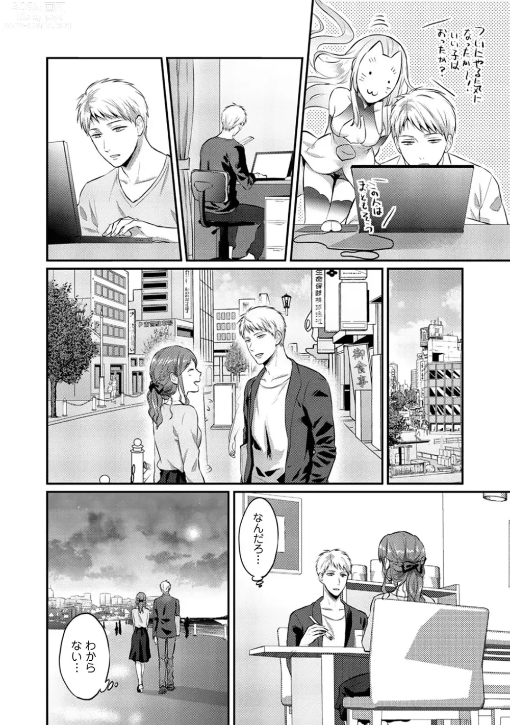 Page 344 of manga Zesshokukei Danshi, Seiyoku o Shiru