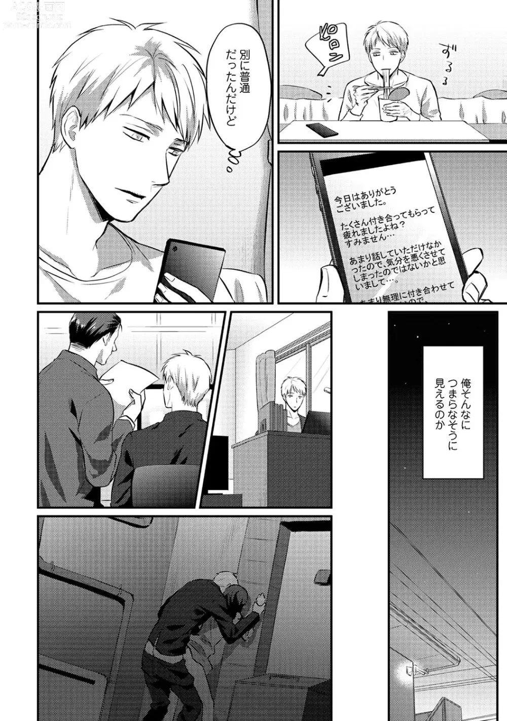 Page 348 of manga Zesshokukei Danshi, Seiyoku o Shiru