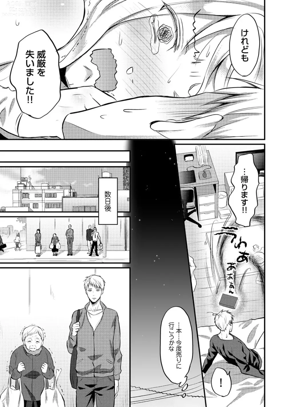 Page 369 of manga Zesshokukei Danshi, Seiyoku o Shiru