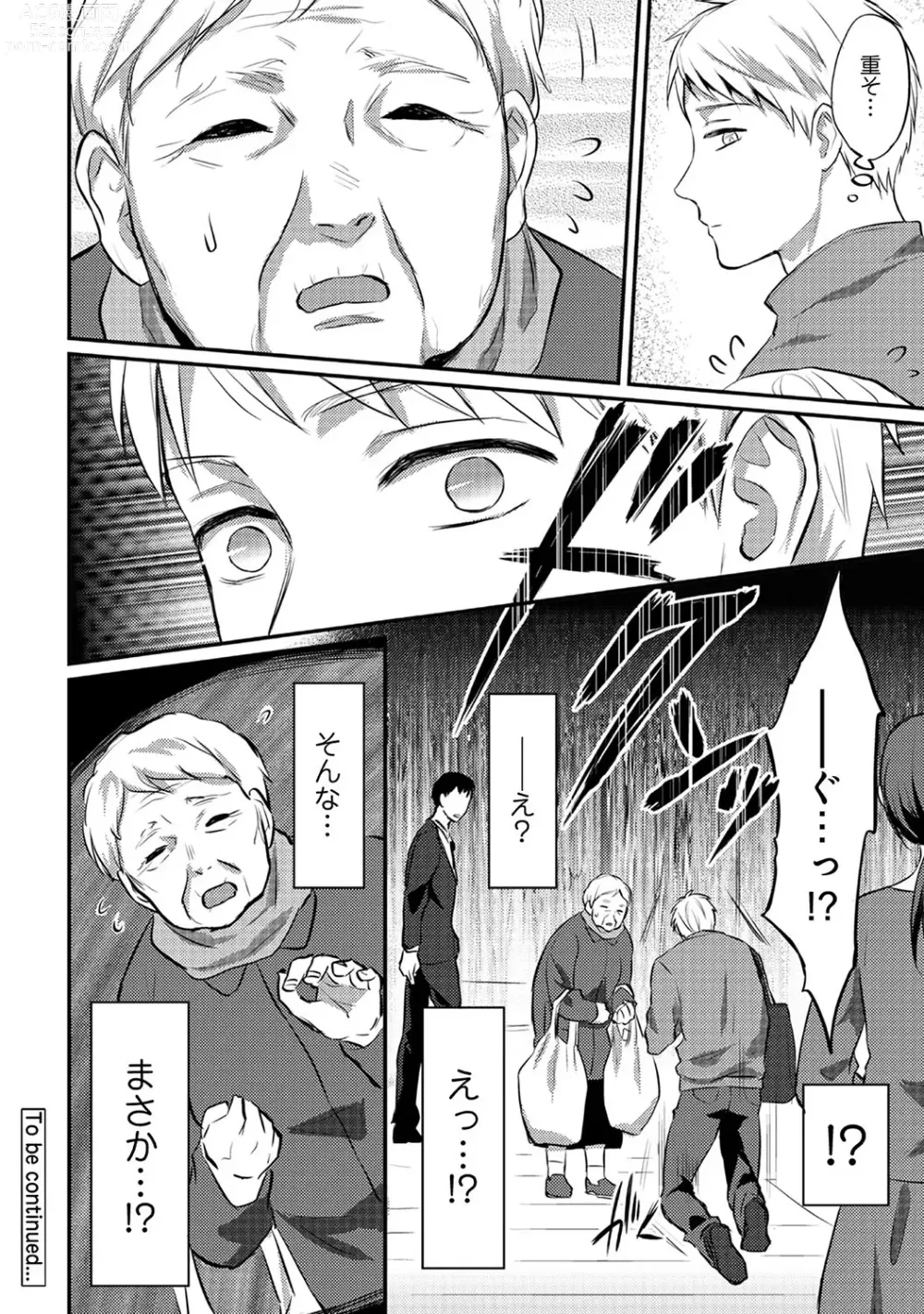 Page 370 of manga Zesshokukei Danshi, Seiyoku o Shiru