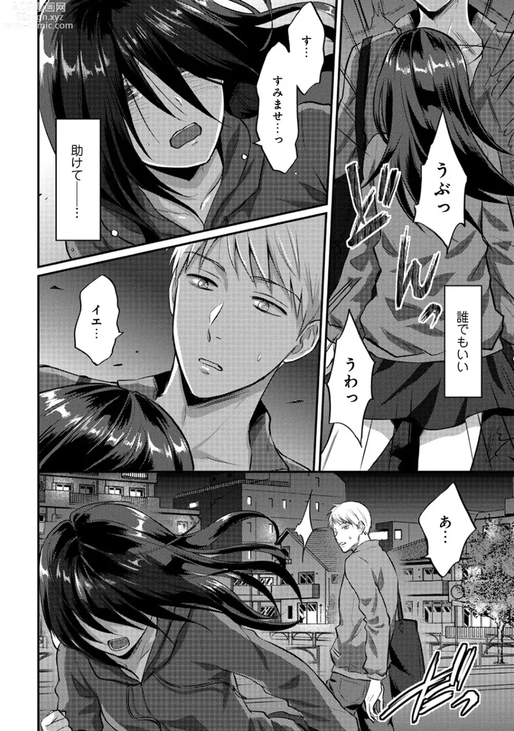 Page 378 of manga Zesshokukei Danshi, Seiyoku o Shiru