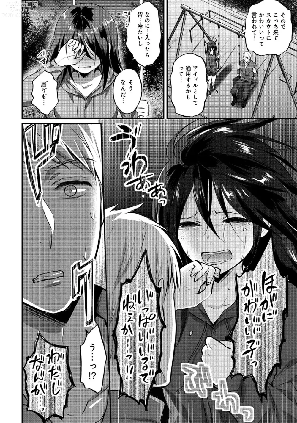 Page 380 of manga Zesshokukei Danshi, Seiyoku o Shiru