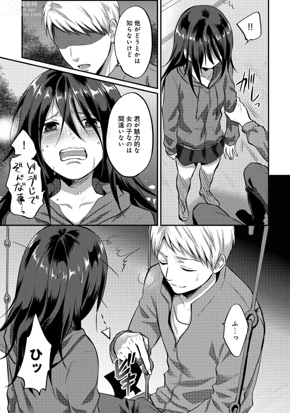 Page 381 of manga Zesshokukei Danshi, Seiyoku o Shiru