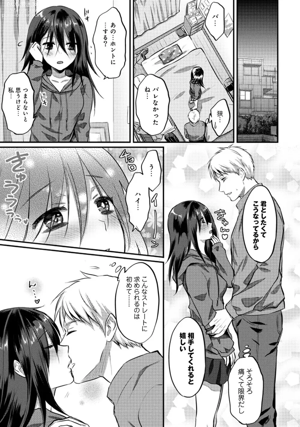 Page 383 of manga Zesshokukei Danshi, Seiyoku o Shiru