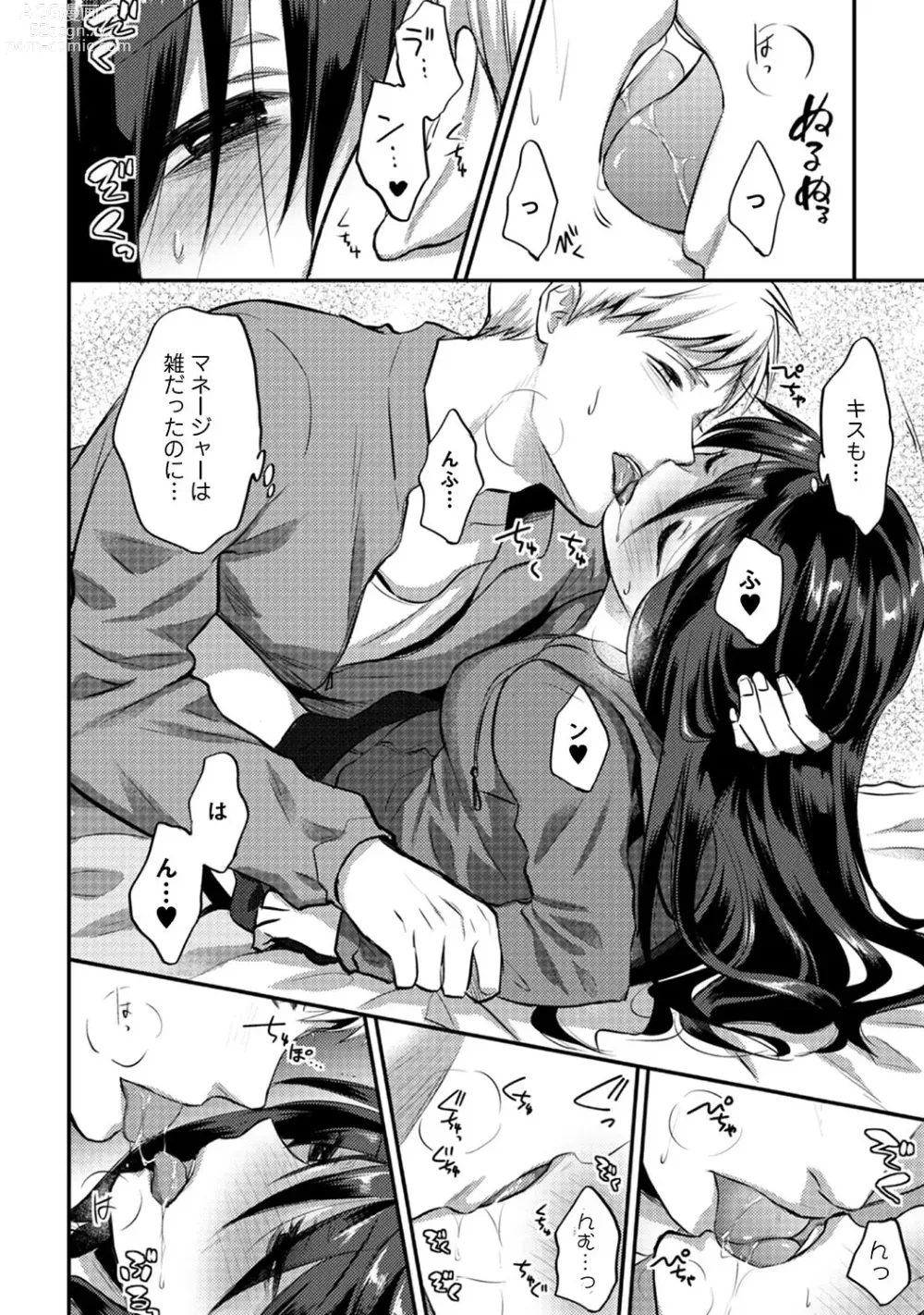 Page 384 of manga Zesshokukei Danshi, Seiyoku o Shiru