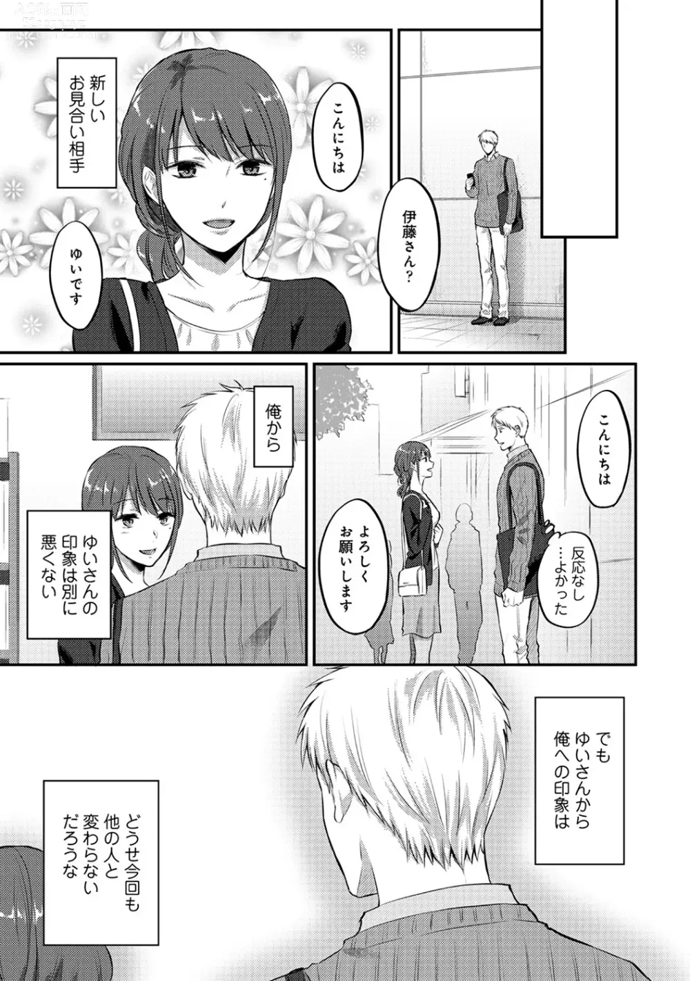 Page 397 of manga Zesshokukei Danshi, Seiyoku o Shiru