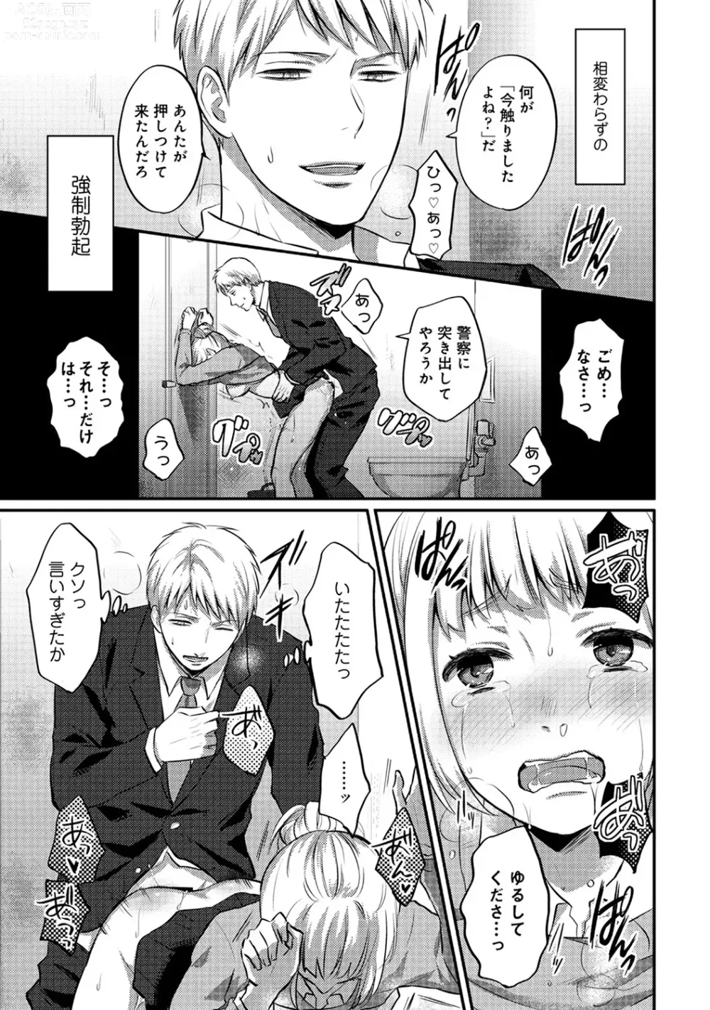 Page 399 of manga Zesshokukei Danshi, Seiyoku o Shiru