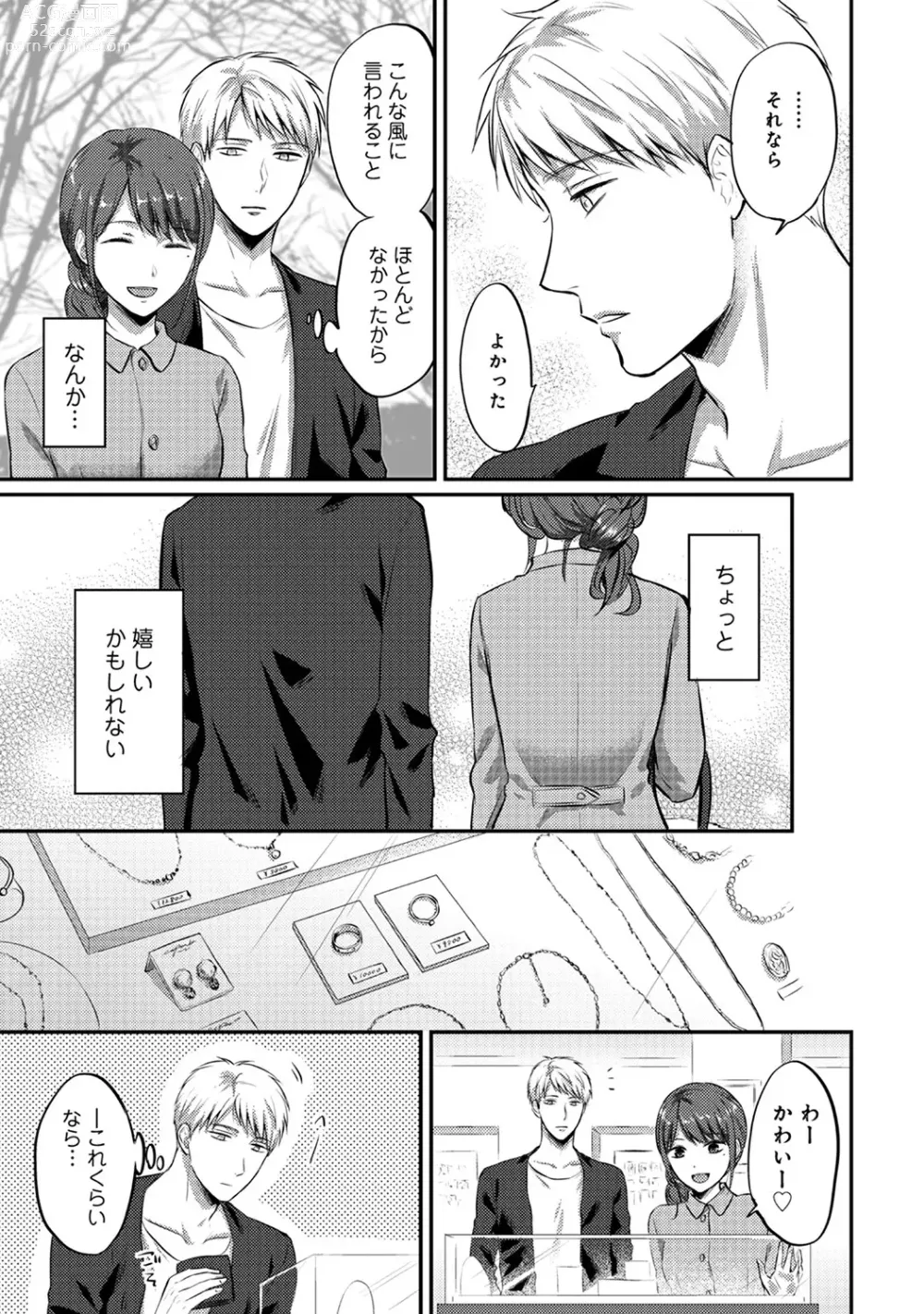 Page 403 of manga Zesshokukei Danshi, Seiyoku o Shiru