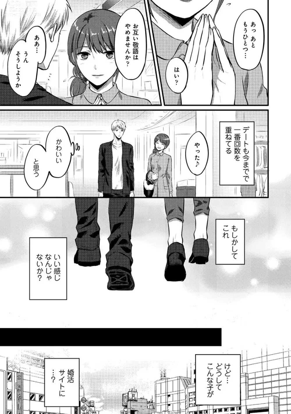 Page 405 of manga Zesshokukei Danshi, Seiyoku o Shiru