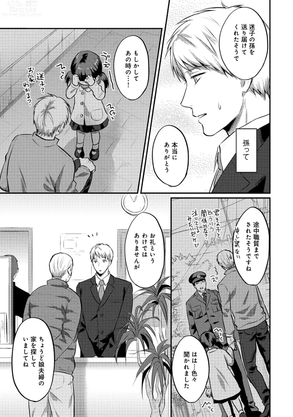 Page 407 of manga Zesshokukei Danshi, Seiyoku o Shiru