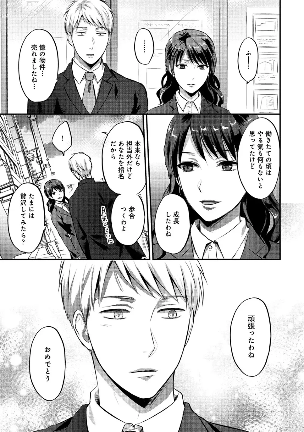 Page 409 of manga Zesshokukei Danshi, Seiyoku o Shiru