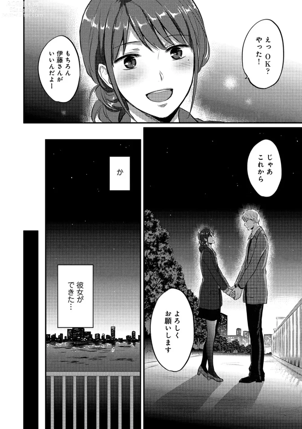 Page 414 of manga Zesshokukei Danshi, Seiyoku o Shiru