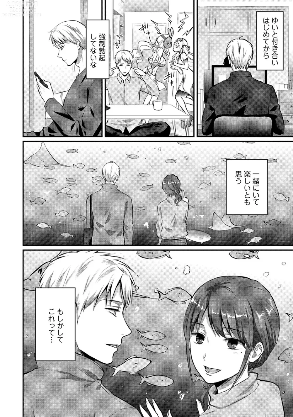 Page 416 of manga Zesshokukei Danshi, Seiyoku o Shiru