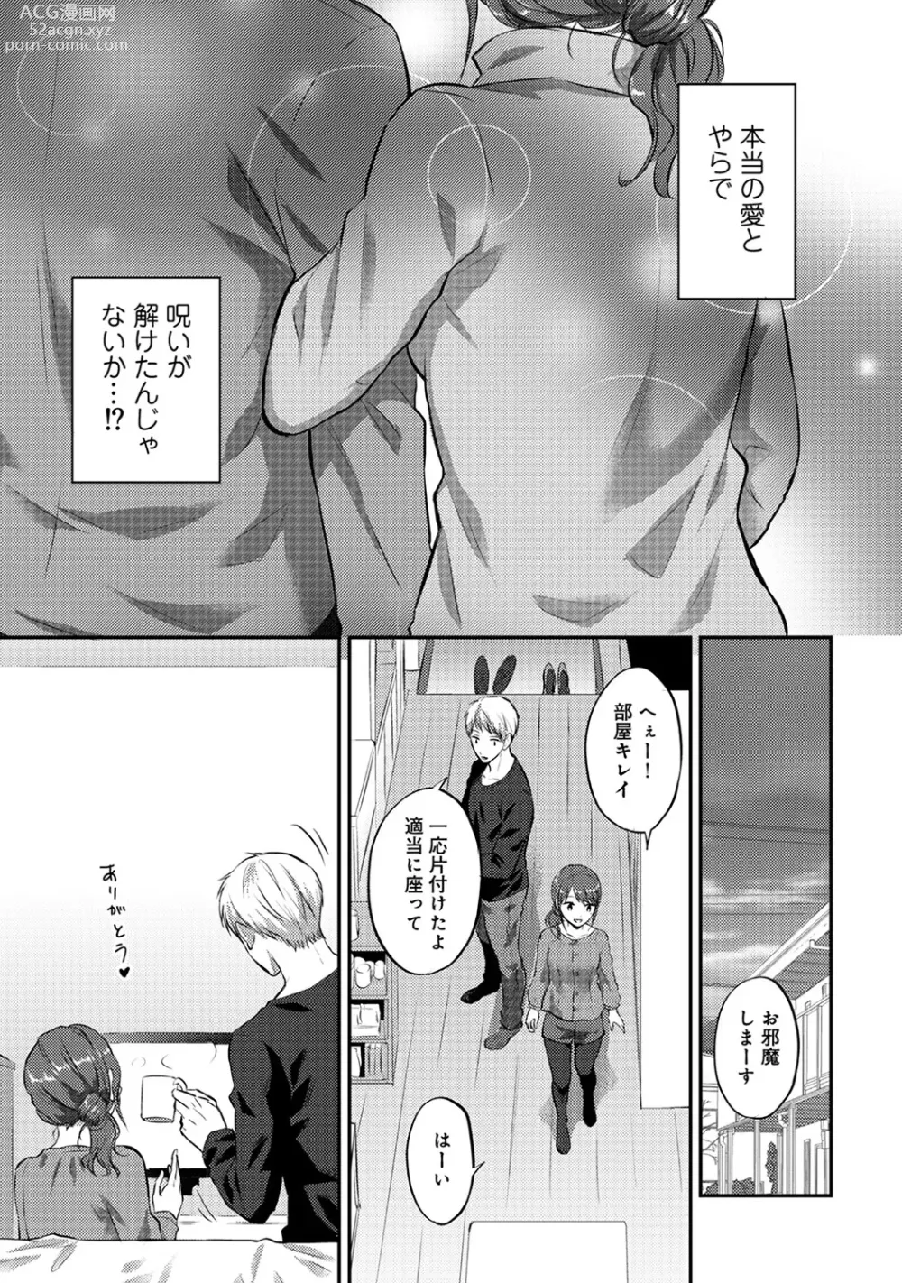 Page 417 of manga Zesshokukei Danshi, Seiyoku o Shiru