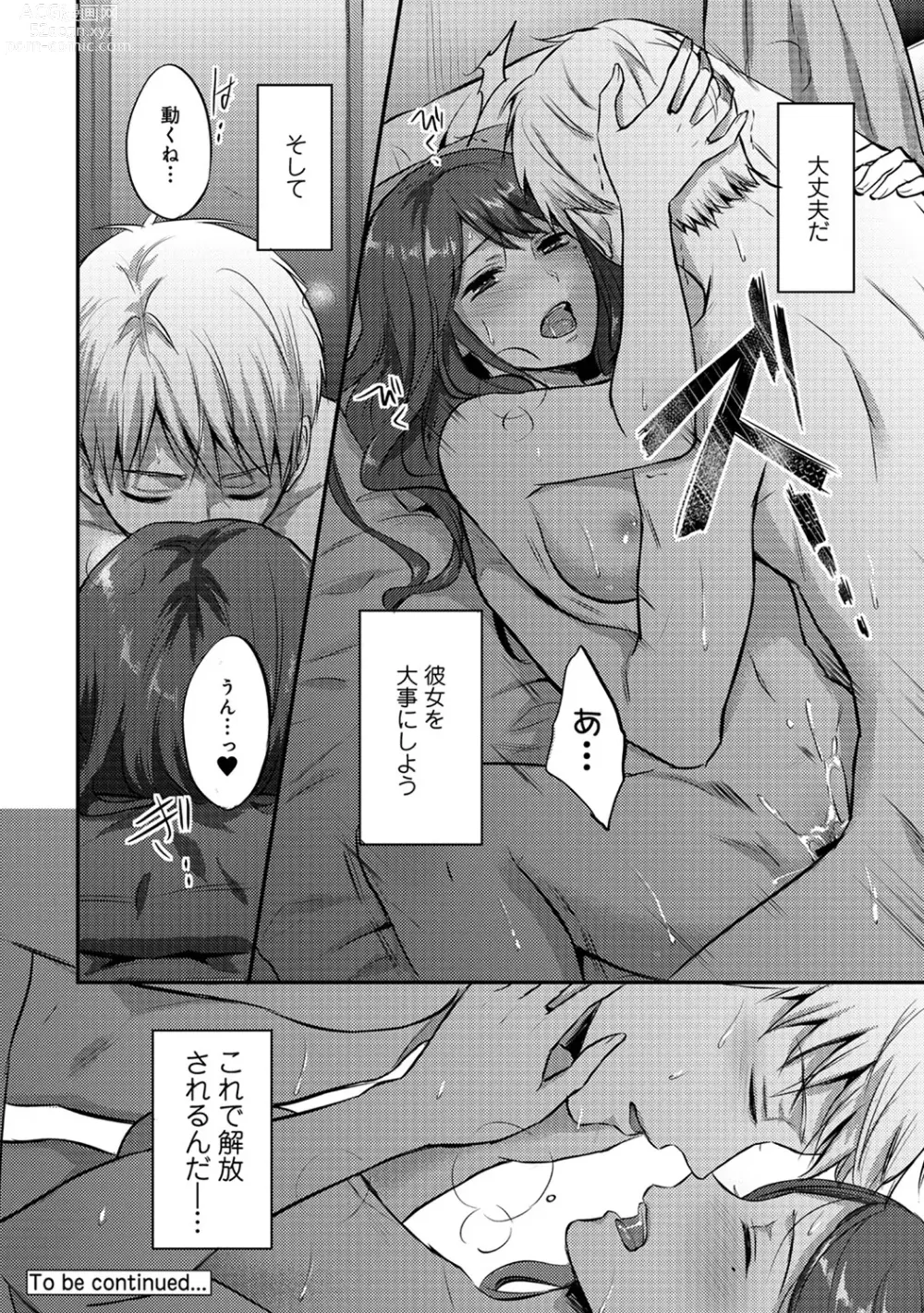 Page 420 of manga Zesshokukei Danshi, Seiyoku o Shiru