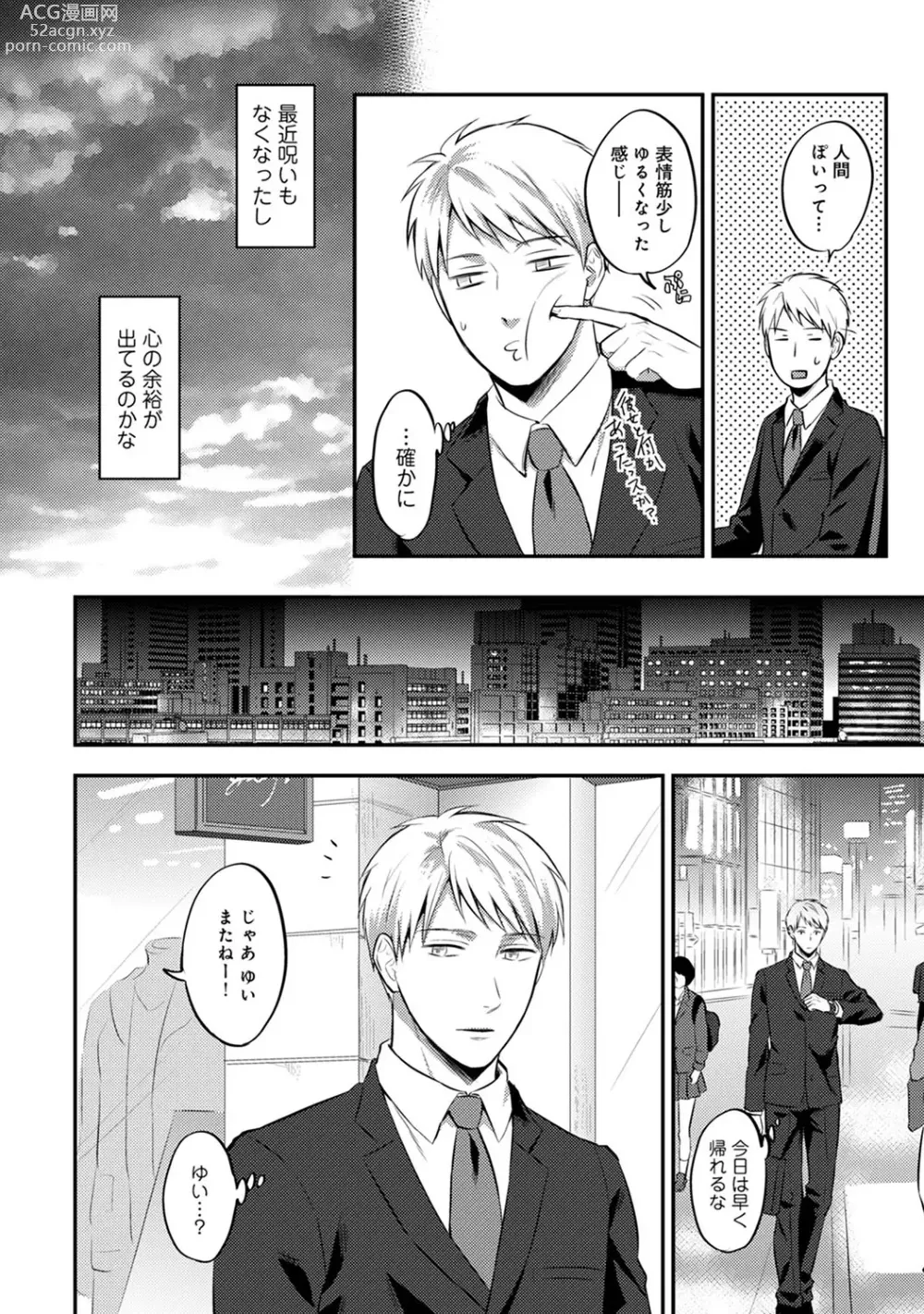 Page 422 of manga Zesshokukei Danshi, Seiyoku o Shiru