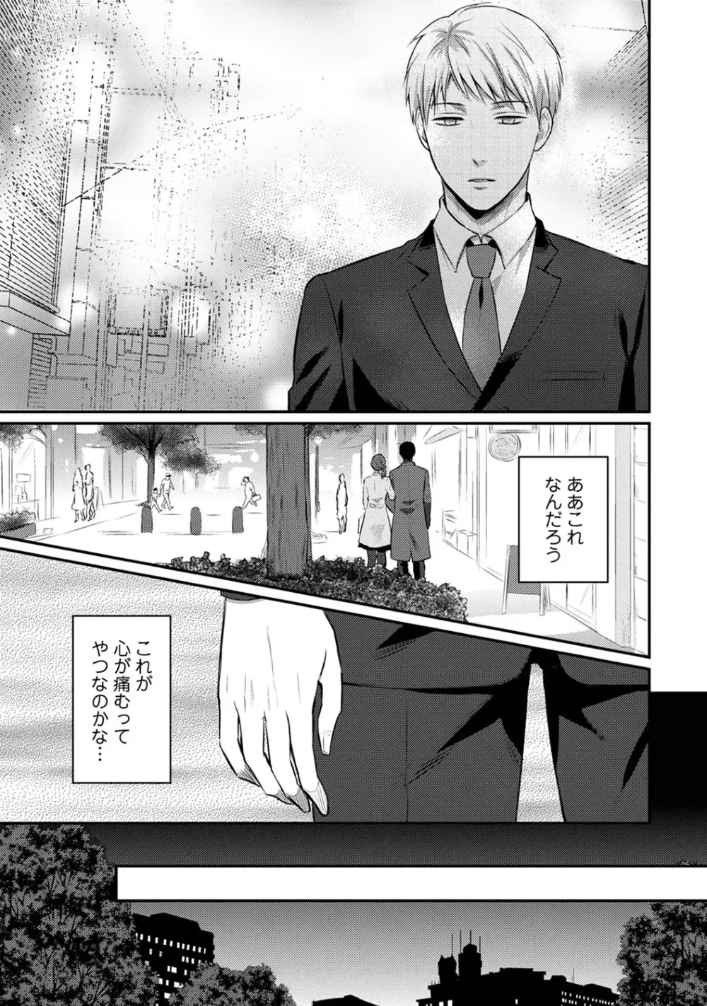 Page 425 of manga Zesshokukei Danshi, Seiyoku o Shiru