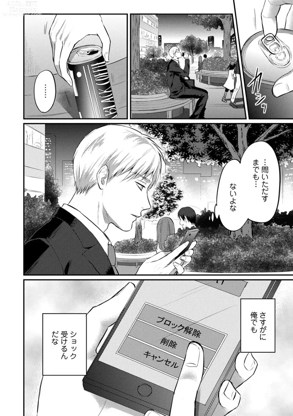 Page 426 of manga Zesshokukei Danshi, Seiyoku o Shiru