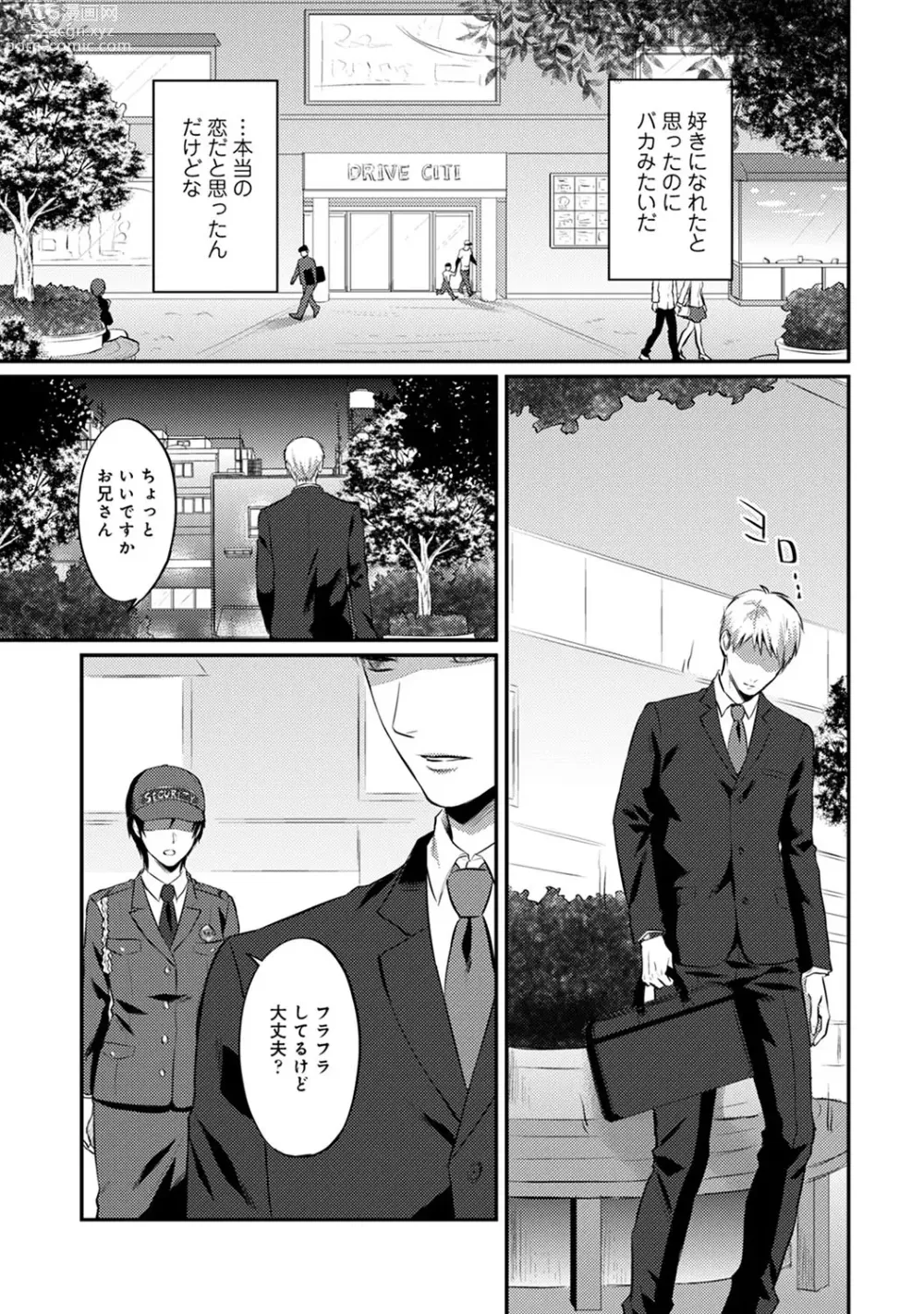 Page 427 of manga Zesshokukei Danshi, Seiyoku o Shiru