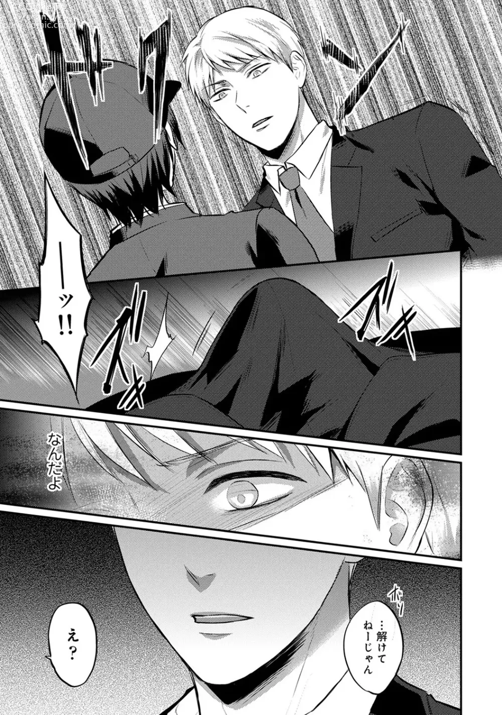 Page 429 of manga Zesshokukei Danshi, Seiyoku o Shiru