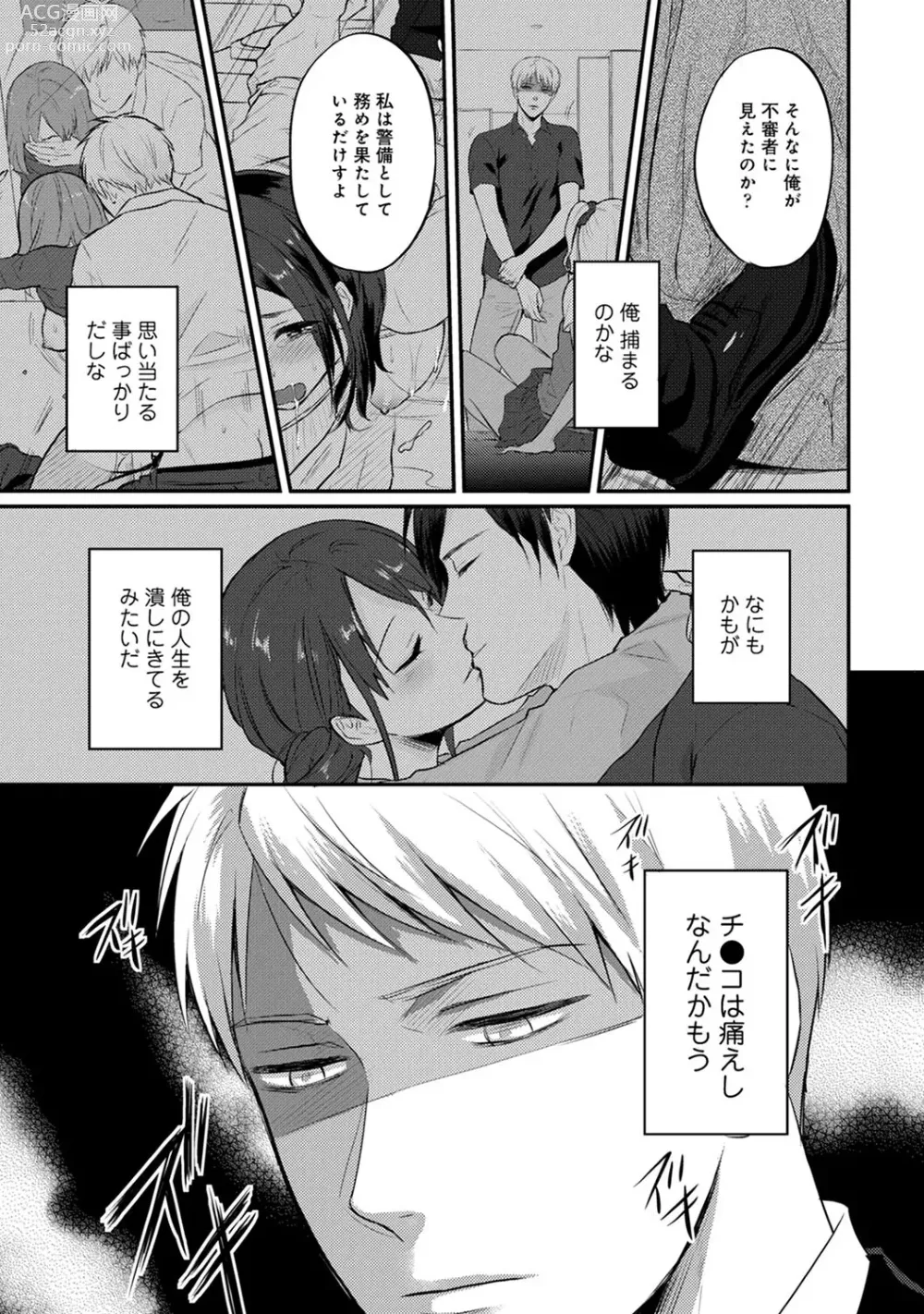 Page 431 of manga Zesshokukei Danshi, Seiyoku o Shiru