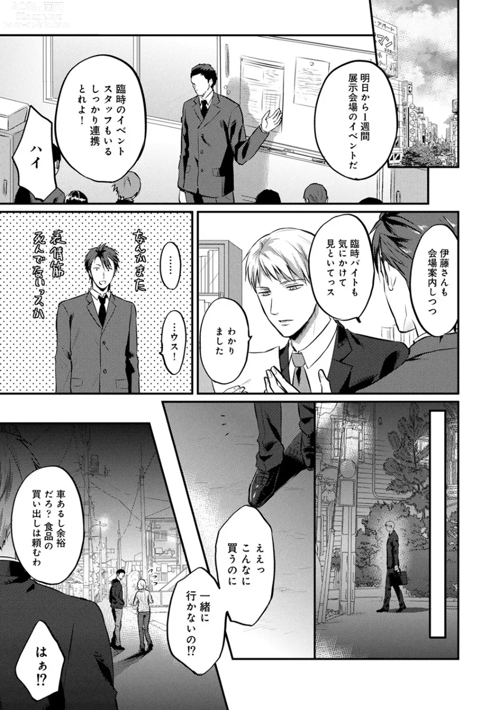 Page 445 of manga Zesshokukei Danshi, Seiyoku o Shiru