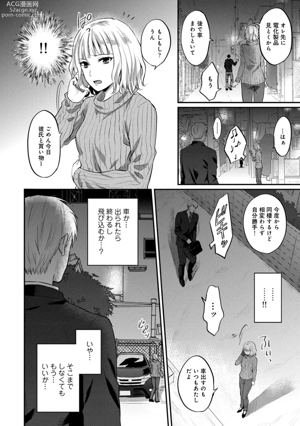 Page 446 of manga Zesshokukei Danshi, Seiyoku o Shiru