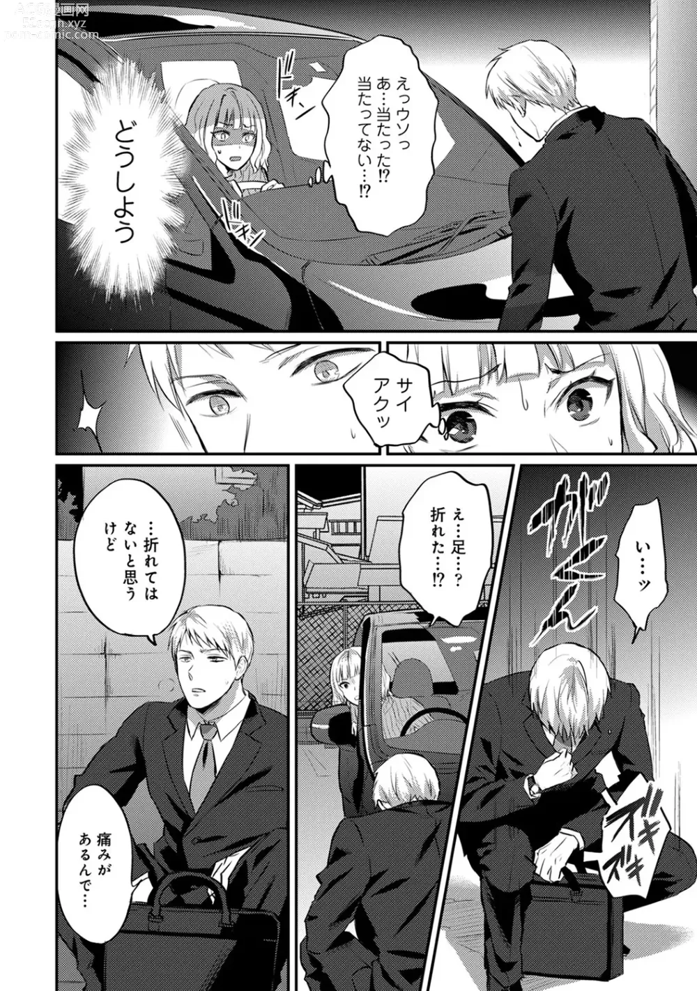 Page 448 of manga Zesshokukei Danshi, Seiyoku o Shiru