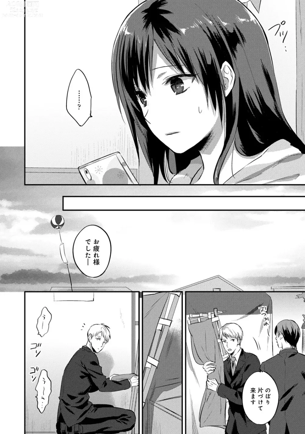 Page 466 of manga Zesshokukei Danshi, Seiyoku o Shiru