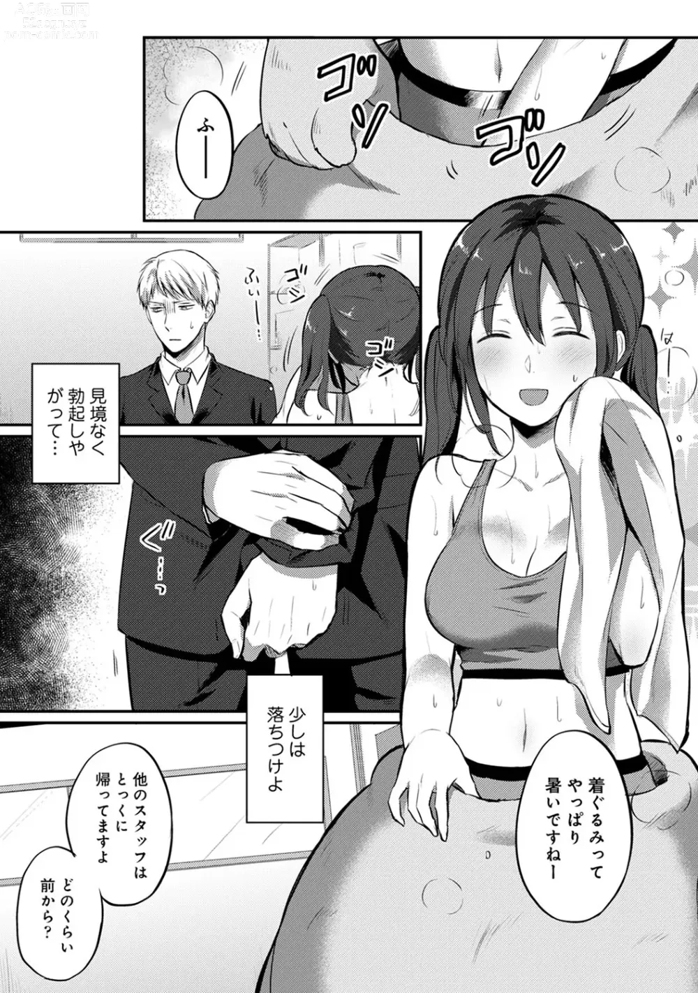 Page 469 of manga Zesshokukei Danshi, Seiyoku o Shiru