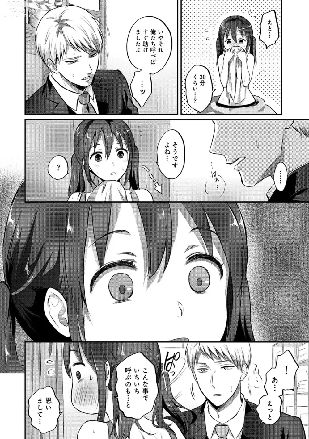 Page 470 of manga Zesshokukei Danshi, Seiyoku o Shiru