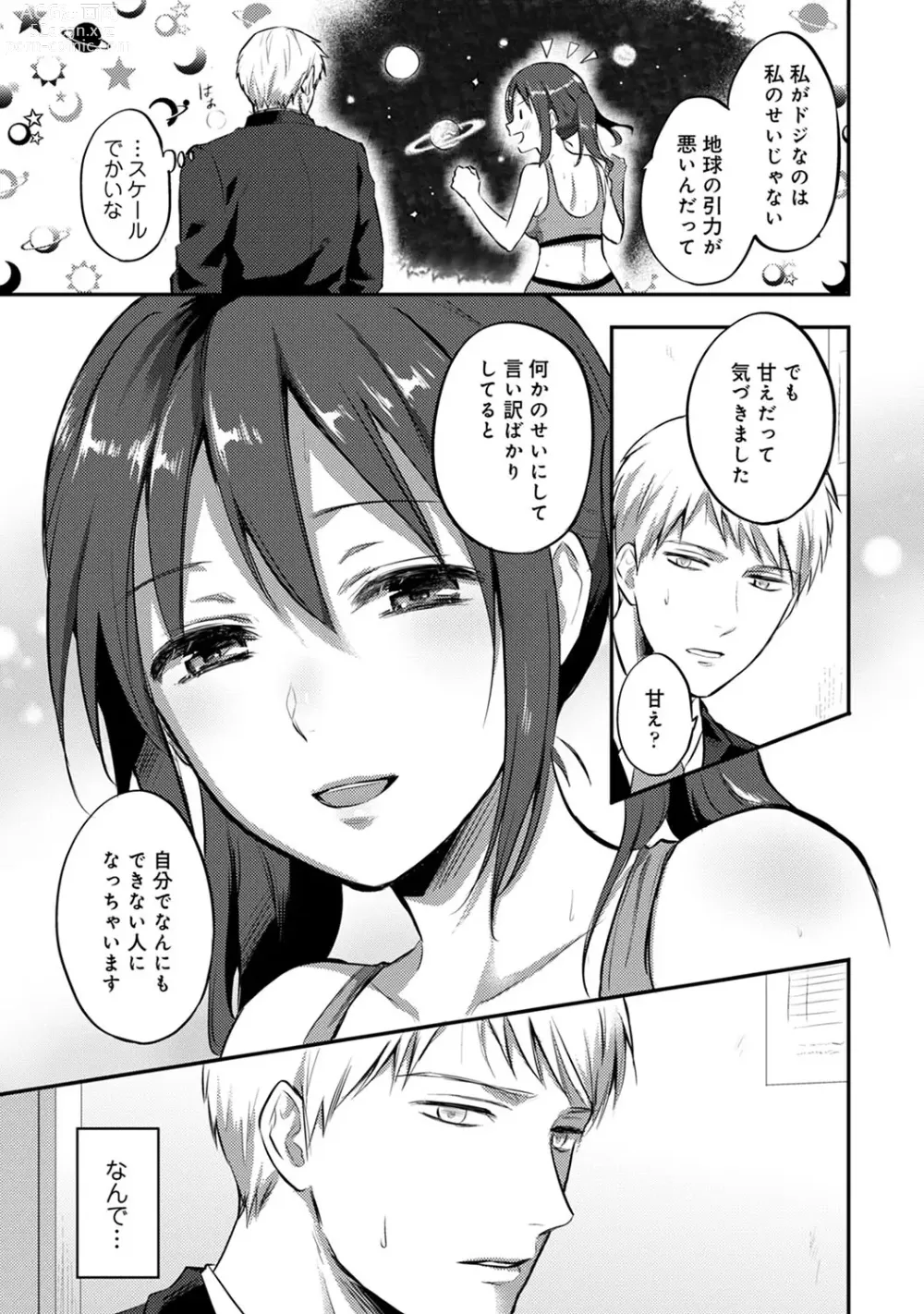 Page 473 of manga Zesshokukei Danshi, Seiyoku o Shiru