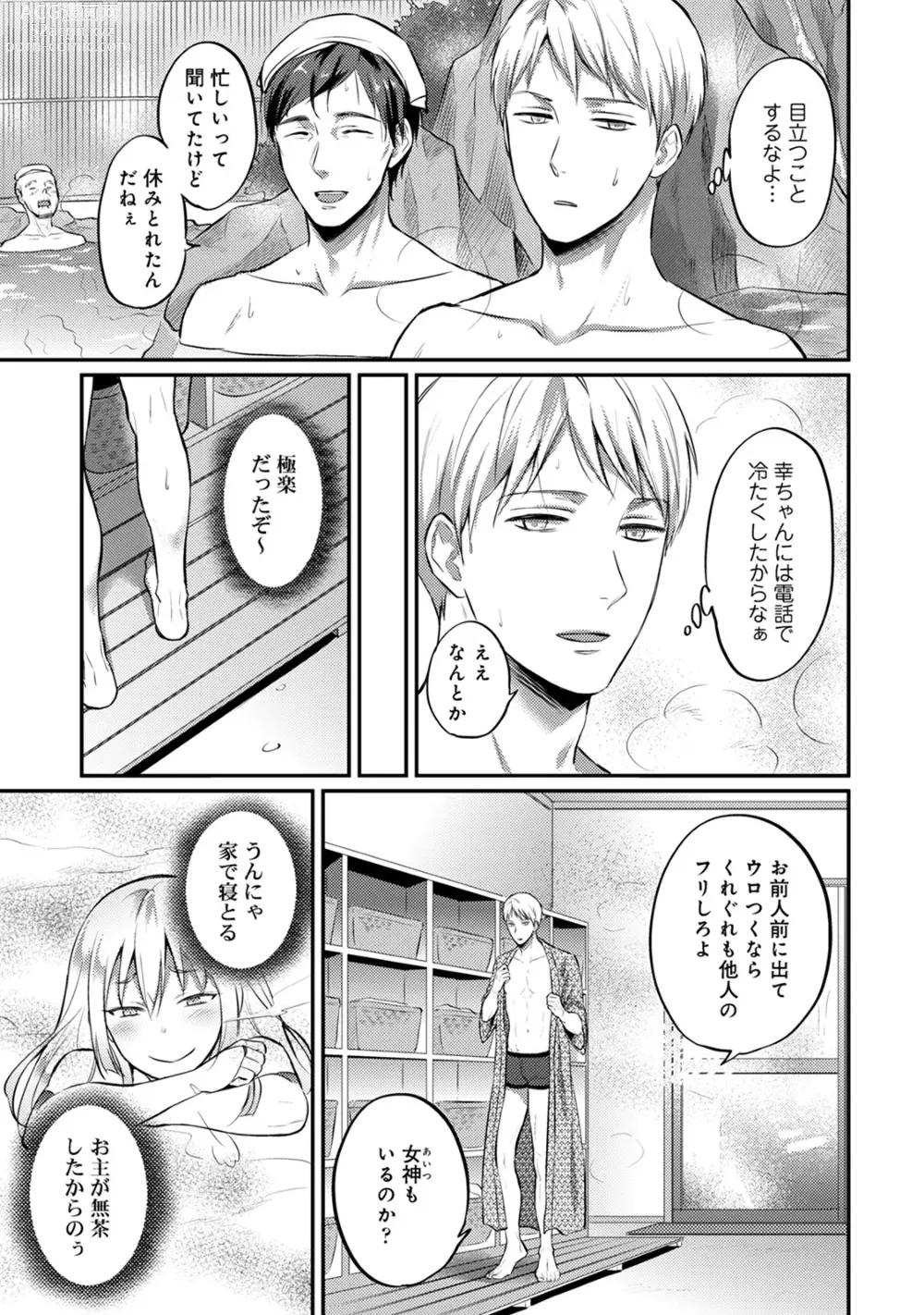 Page 495 of manga Zesshokukei Danshi, Seiyoku o Shiru