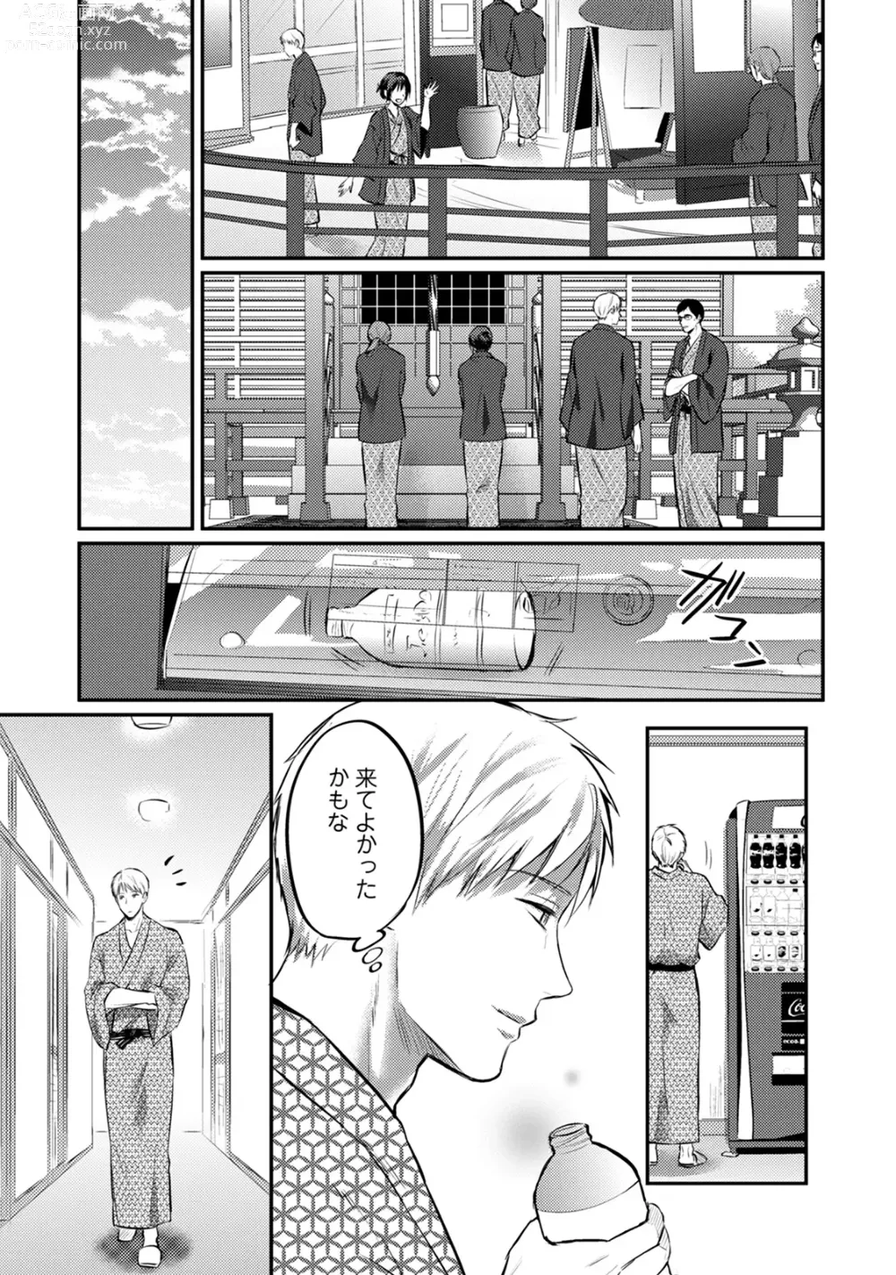 Page 499 of manga Zesshokukei Danshi, Seiyoku o Shiru