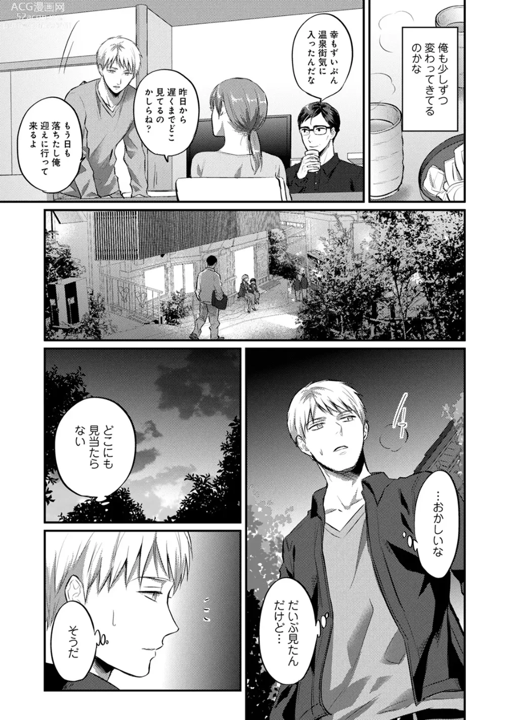 Page 515 of manga Zesshokukei Danshi, Seiyoku o Shiru