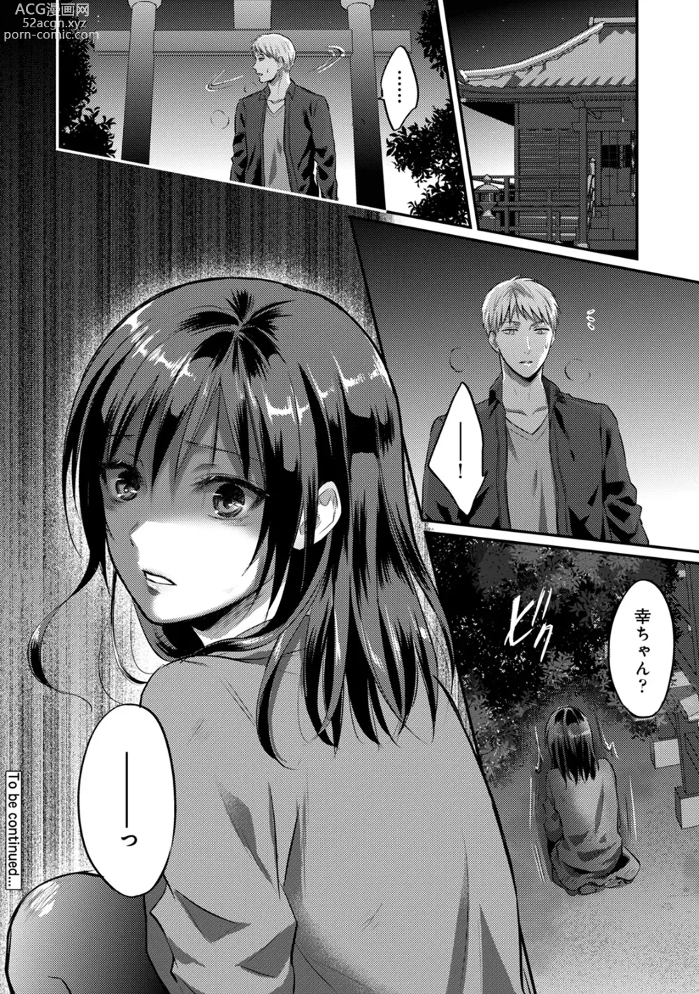 Page 516 of manga Zesshokukei Danshi, Seiyoku o Shiru