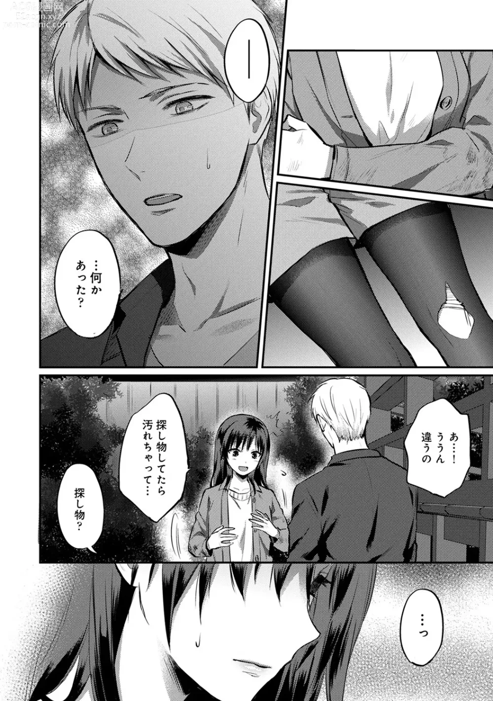 Page 518 of manga Zesshokukei Danshi, Seiyoku o Shiru