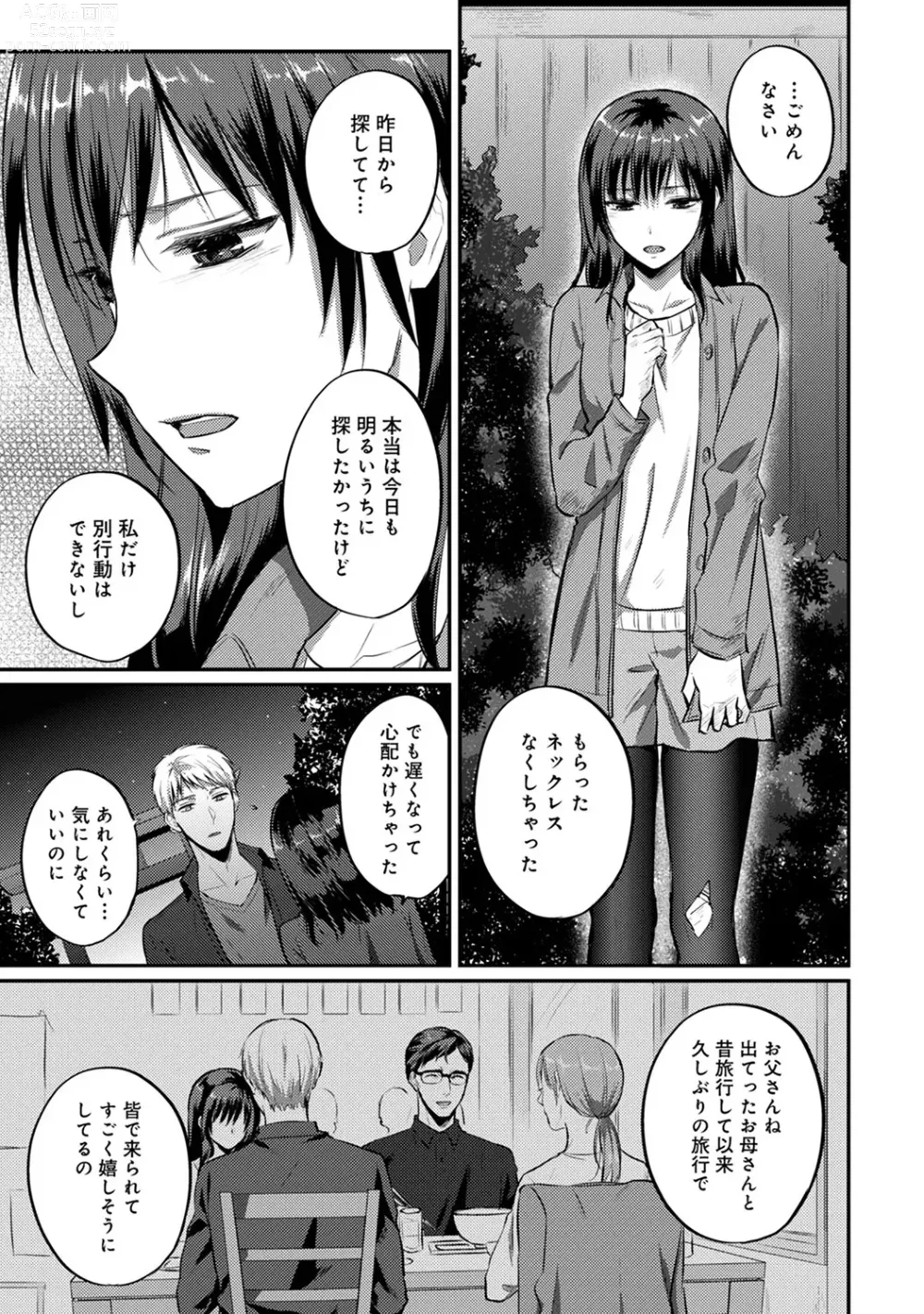 Page 519 of manga Zesshokukei Danshi, Seiyoku o Shiru