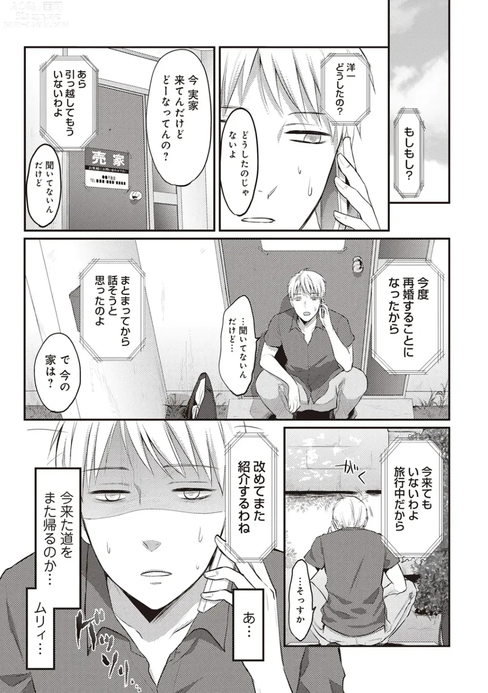 Page 55 of manga Zesshokukei Danshi, Seiyoku o Shiru