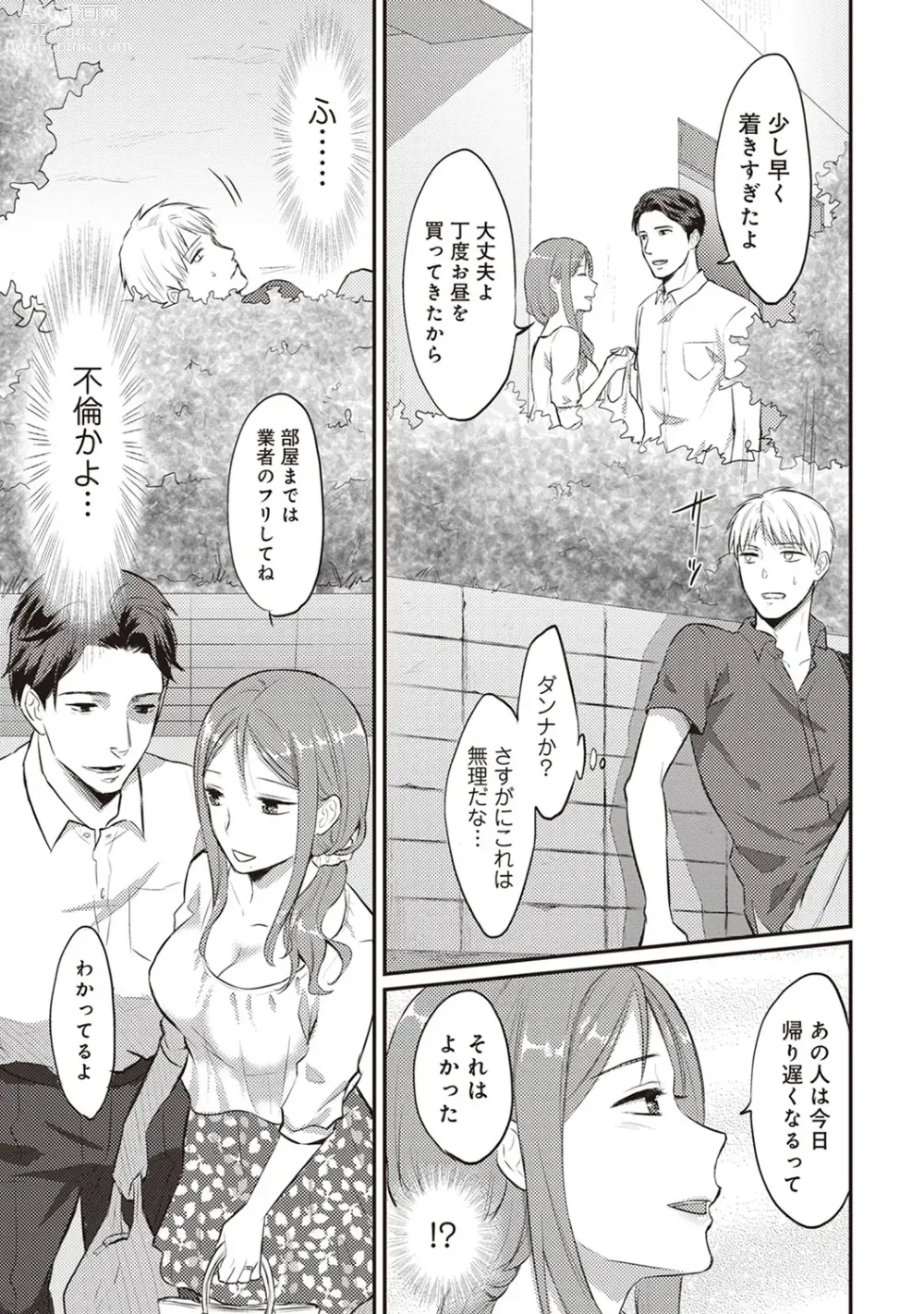 Page 59 of manga Zesshokukei Danshi, Seiyoku o Shiru