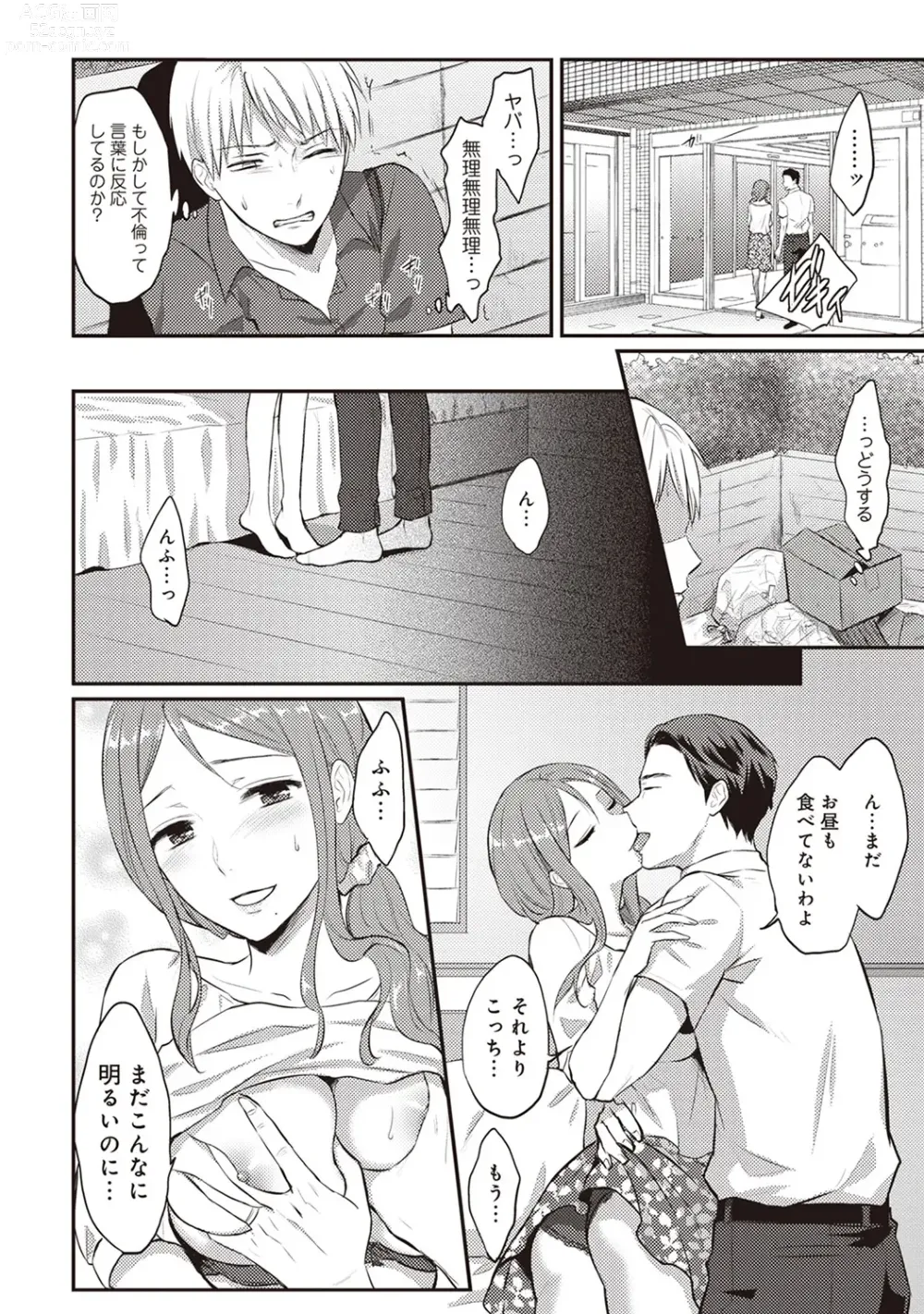 Page 60 of manga Zesshokukei Danshi, Seiyoku o Shiru