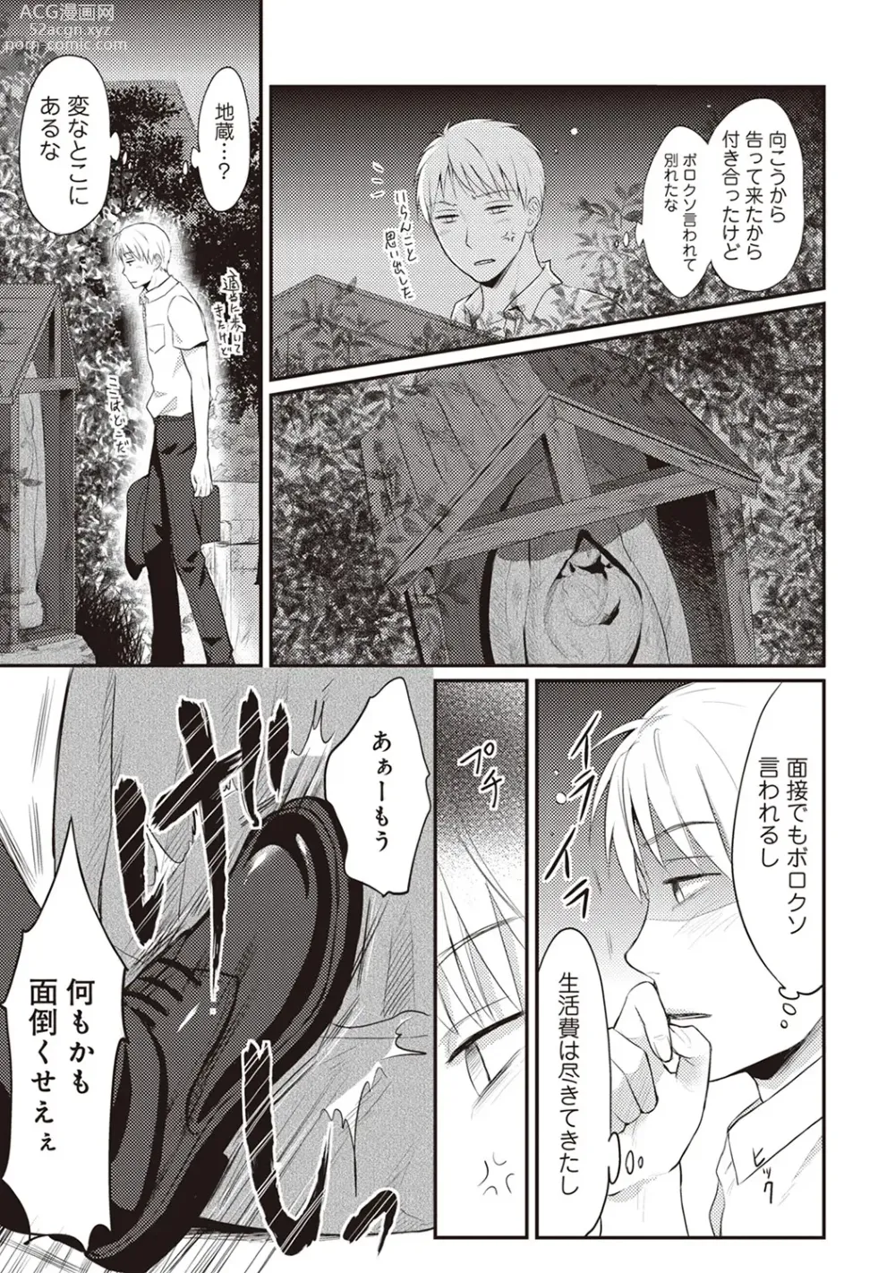 Page 9 of manga Zesshokukei Danshi, Seiyoku o Shiru