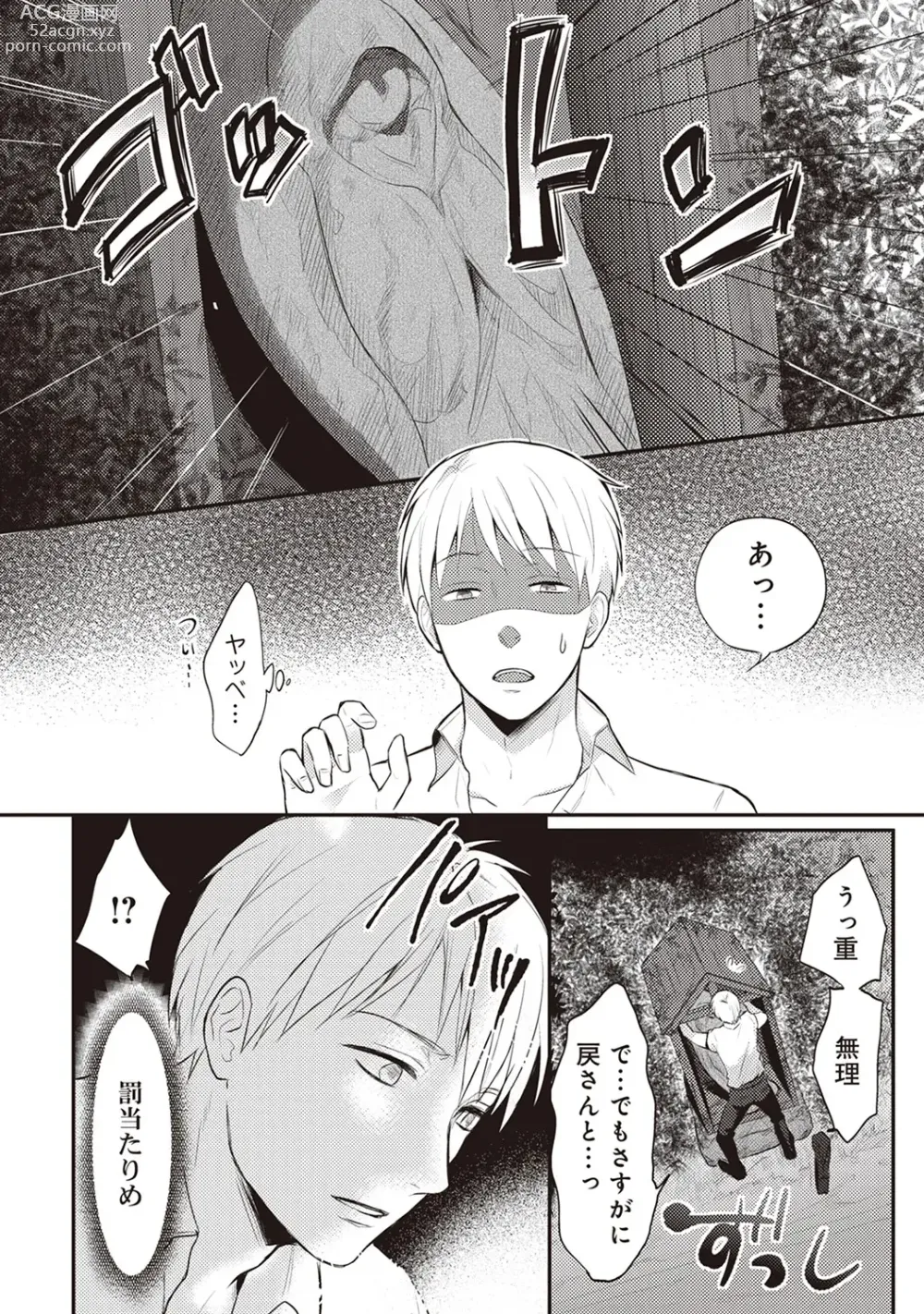 Page 10 of manga Zesshokukei Danshi, Seiyoku o Shiru