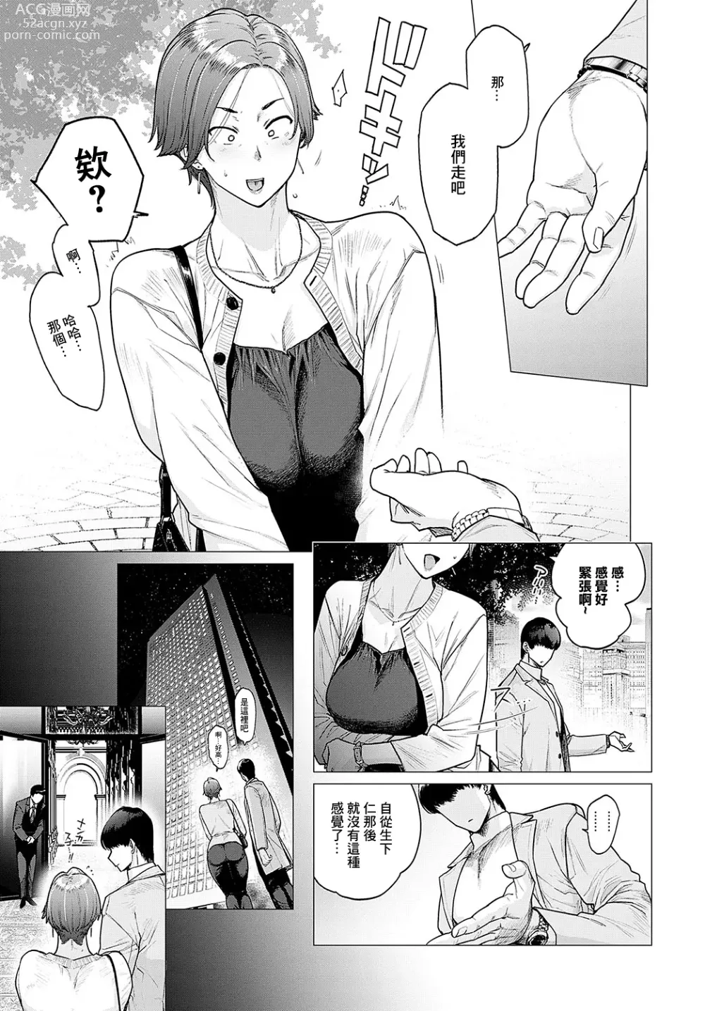 Page 3 of manga 作為頂替的母親