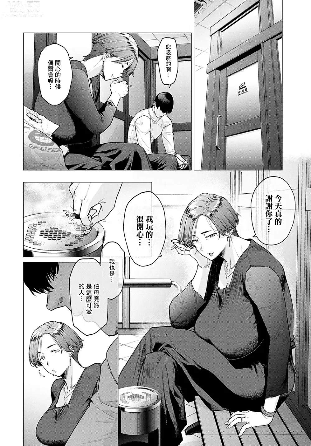 Page 8 of manga 作為頂替的母親