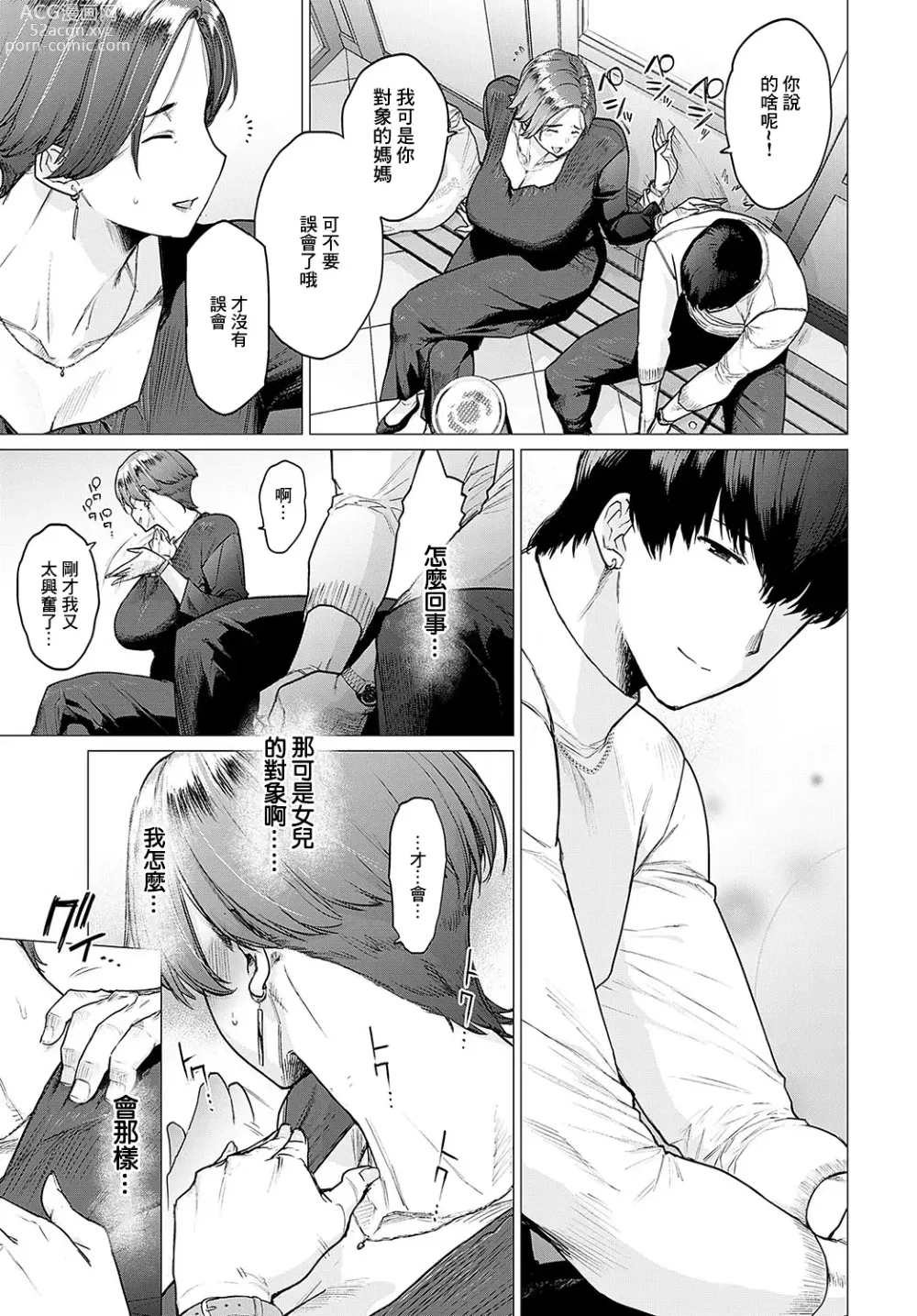 Page 9 of manga 作為頂替的母親