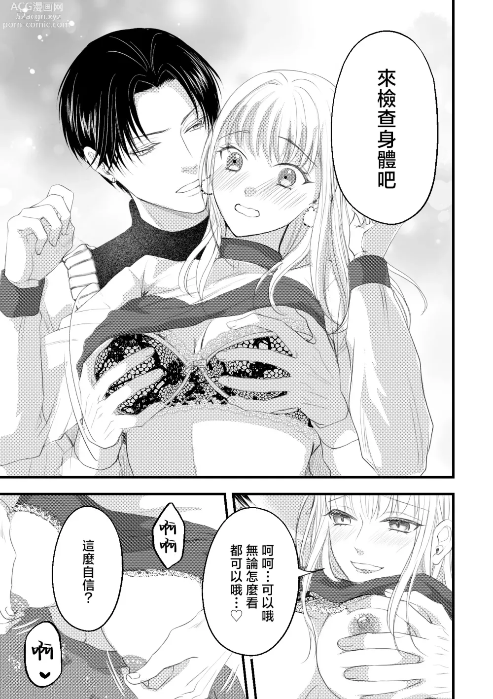 Page 15 of doujinshi 秘密之声～被人气色音UP主当做玩物～