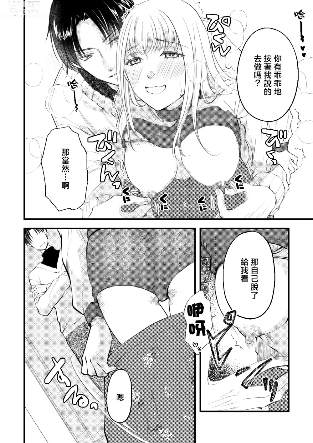 Page 16 of doujinshi 秘密之声～被人气色音UP主当做玩物～