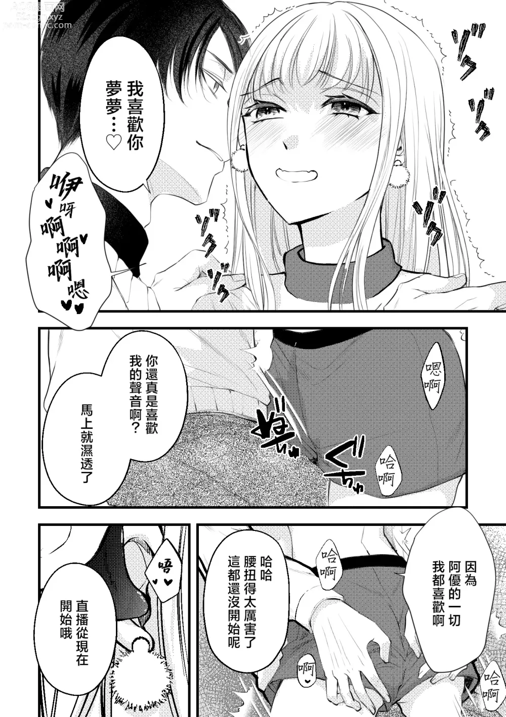 Page 18 of doujinshi 秘密之声～被人气色音UP主当做玩物～